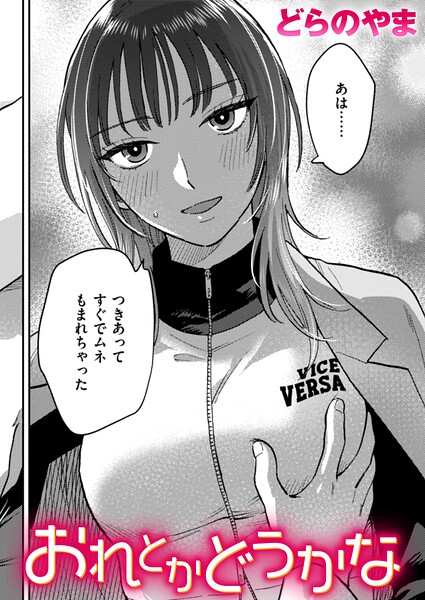 【フル漫画】b915awnmg04335 | おれとかどうかな | どらのやま