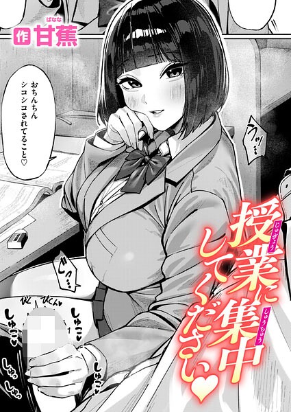【フル漫画】b915awnmg04338 | 授業に集中してください | 甘蕉