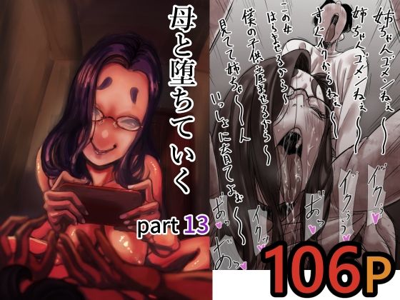 【フル漫画】d_712366 | 母と堕ちていく part13 | ふるべ