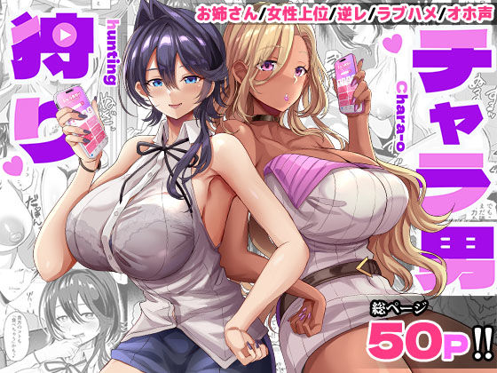 【フル漫画】d_717528 | チャラ男狩り | どぶのほとり。
