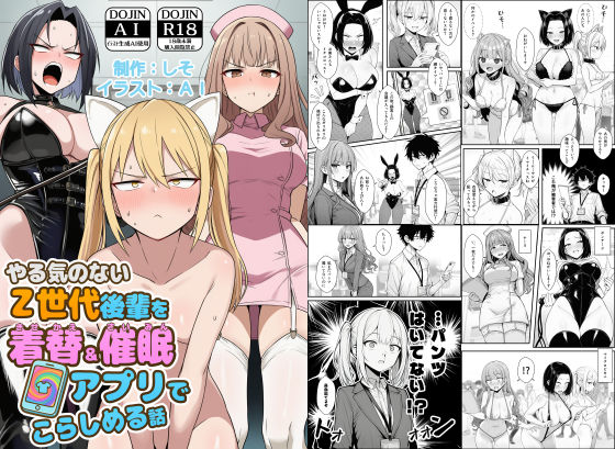 【フル漫画】d_748348 | やる気のないZ世代後輩を着替＆催●アプリでこらしめる話 | COMICアイル