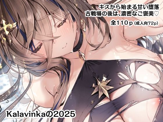 【フル漫画】d_752336 | Kalavinkaの2025 | Kalavinka