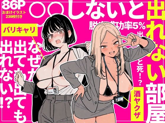 【フル漫画】d_757912 | ◯◯しないと出れない部屋でパワハラ同期とアルハラ上司を性奴●にした物語 | ちくびはんたー