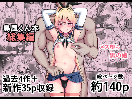 【フル漫画】d_758374 | 島風くん育成計画書  総集編 | おちゃづけ