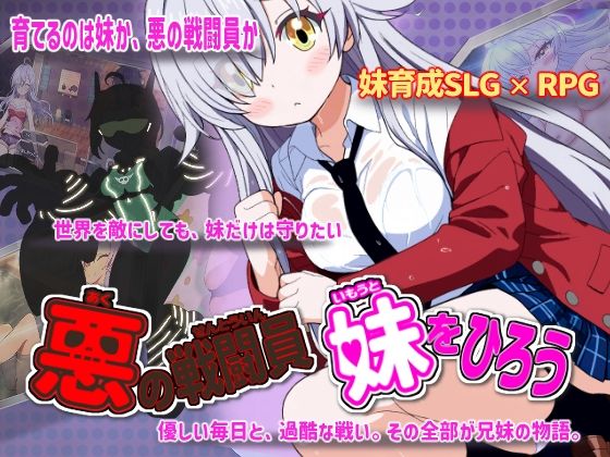 【フル漫画】d_760626 | 悪の戦闘員_妹をひろう | かもねぎラボ