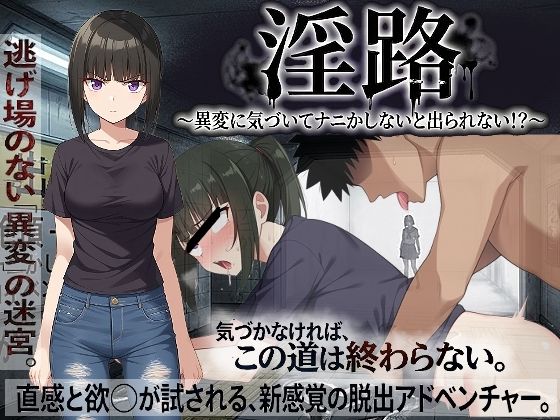 【フル漫画】d_761275 | 淫路〜異変に気づいてナニかしないと出られない!?〜 | びゅびゅ丸★