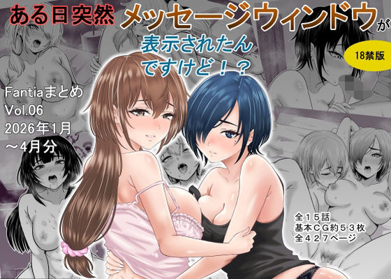 【フル漫画】d_761550 | ある日突然メッセージウィンドウが表示されたんですけど！？18禁版（Fantiaまとめ Vol.6） | オーイデくん