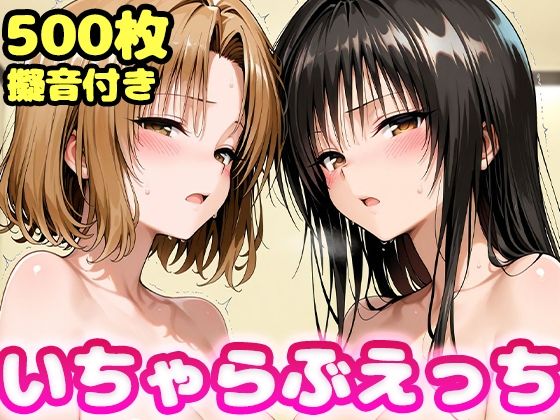 【フル漫画】d_761629 | いちゃらぶえっち 古●川＆籾●編 | かっふぃ