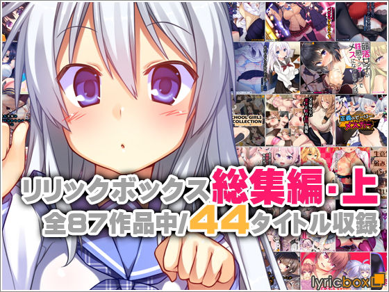 【フル漫画】d_762372 | リリックボックス総集編・上 | リリックボックス