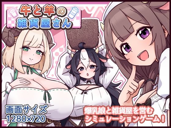 【フル漫画】d_763247 | 牛と羊の雑貨屋さん | 黒猫喫茶店