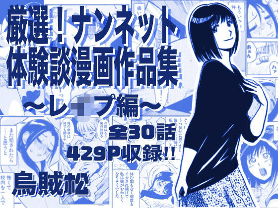 【フル漫画】d_763295 | 厳選!ナンネット体験談漫画作品集 〜レイ●編〜 | ナンネット
