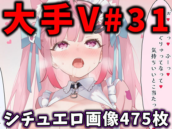 【フル漫画】d_763763 | 大人気Vtuberのエロ画像集 31 | ありすみあのあとりえ