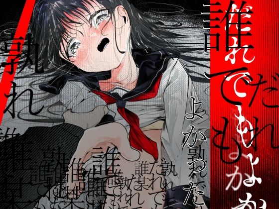 【フル漫画】d_763923 | だれでもよかった | 白九時中