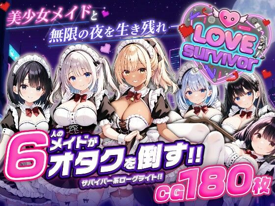 【フル漫画】d_764366 | 【スマホ対応】LoveSurvivor 〜美少女メイドと無限の夜を生き残れ〜 | はつゆき