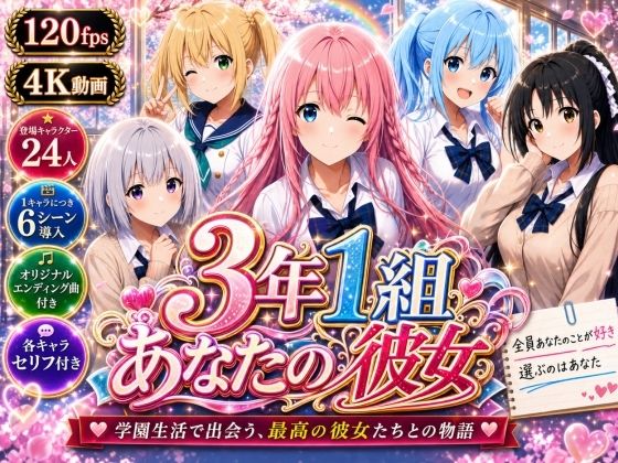 【フル漫画】d_765857 | 【美麗4K】3年1組あなたの彼女 〜学園生活で出会う最高の彼女たちとの物語〜【ED付き】 | 3年1組あなたの彼女♪