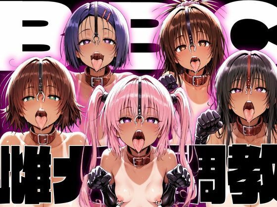 【フル漫画】d_766500 | ToLo〇eるBBC雌犬調教 | NTRELION