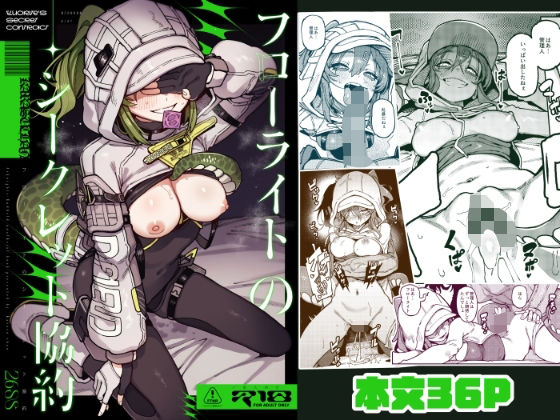 【フル漫画】d_770203 | フローライトのシークレット協約 | 捕食少女
