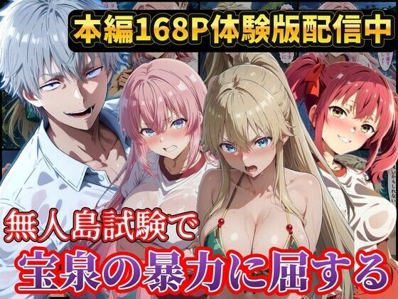 【フル漫画】d_771074 | 無人島試験で宝泉に犯●れるヒロイン達！ようこそ実力至上主義の教室へ | ラララ