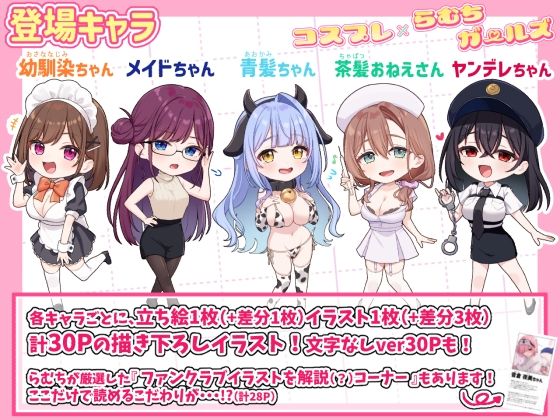 【フル漫画】d_773687 | コスプレ×らむちガールズ | むちむちねこ