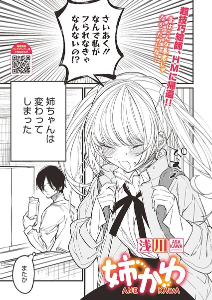 【フル漫画】s011akamj02881 | 姉かわ | 浅川
