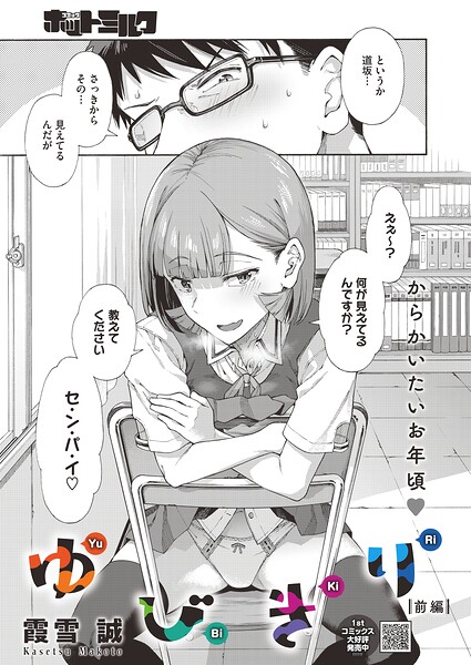 【フル漫画】s011akamj02882 | ゆびきり【前編】 | 霞雪誠