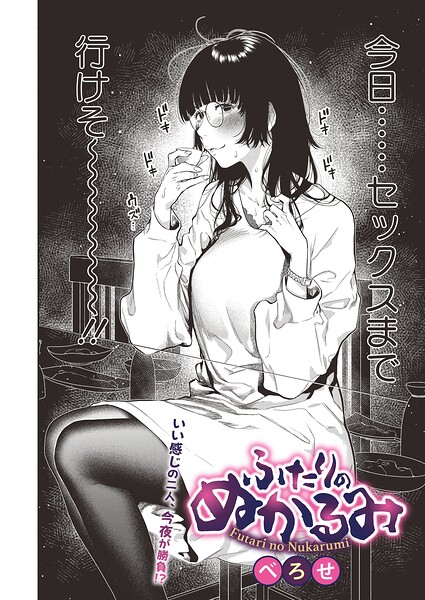 【フル漫画】s011akamj02883 | ふたりのぬかるみ | べろせ