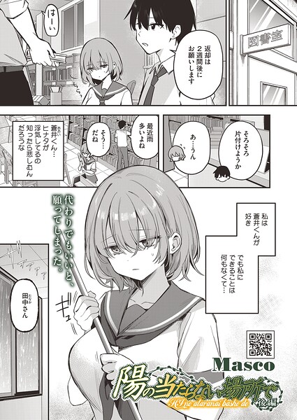 【フル漫画】s011akamj02886 | 陽の当たらない場所で 後編 | Masco