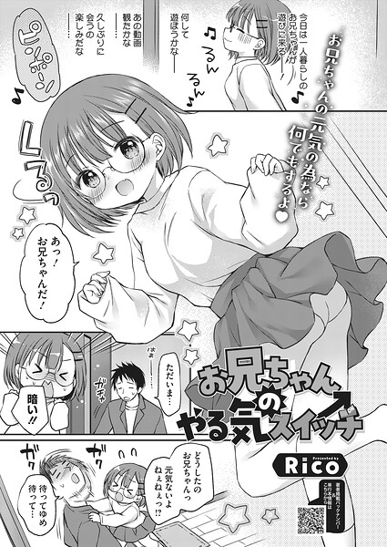 【フル漫画】s011akamj02888 | お兄ちゃんのやる気スイッチ | Rico