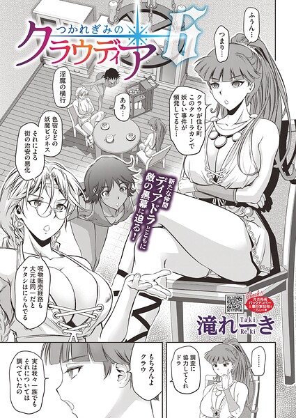 【フル漫画】s011akamj02892 | つかれぎみのクラウディア6 | 滝れーき