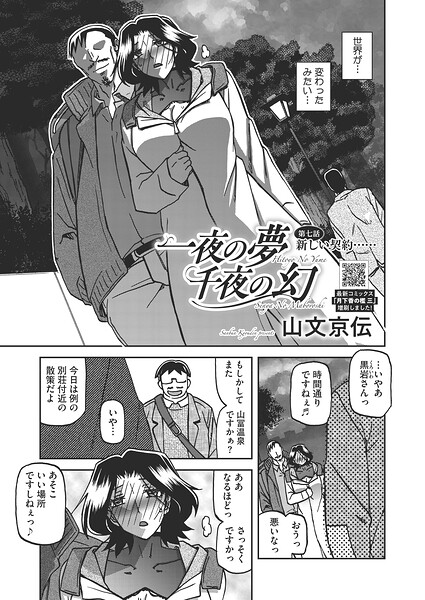 【フル漫画】s011akamj02899 | 一夜の夢 千夜の幻 第七話 | 山文京伝