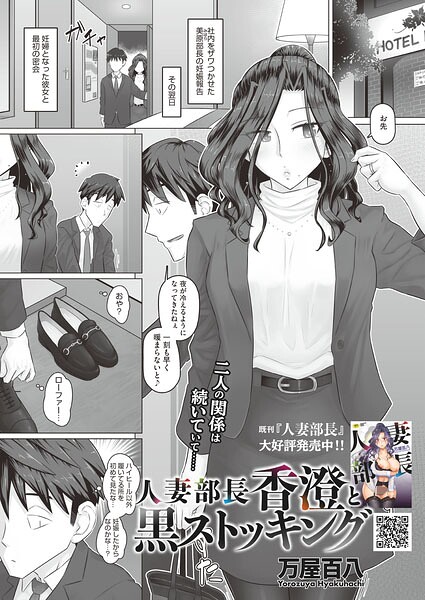 【フル漫画】s011akamj02904 | 人妻部長香澄と黒ストッキング | 万屋百八