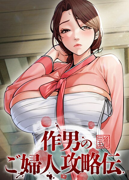 【フル漫画】s450asnph10392 | 作男のご婦人攻略伝 66話 | Kuro Kitsune Black GG