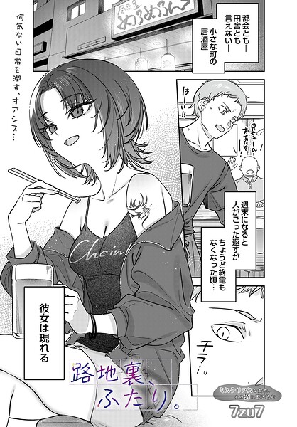 【フル漫画】s832acaue00136 | 路地裏、ふたり。 | 7zu7