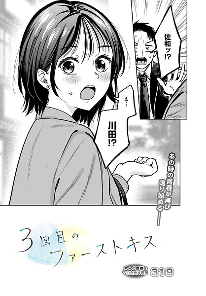 【フル漫画】s832acaue00138 | 3回目のファーストキス | 319