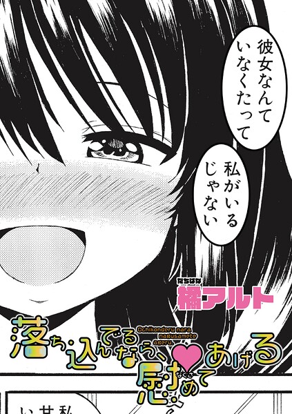 【フル漫画】b079akroe01804 | 落ち込んでるなら、慰めてあげる | 橘アルト