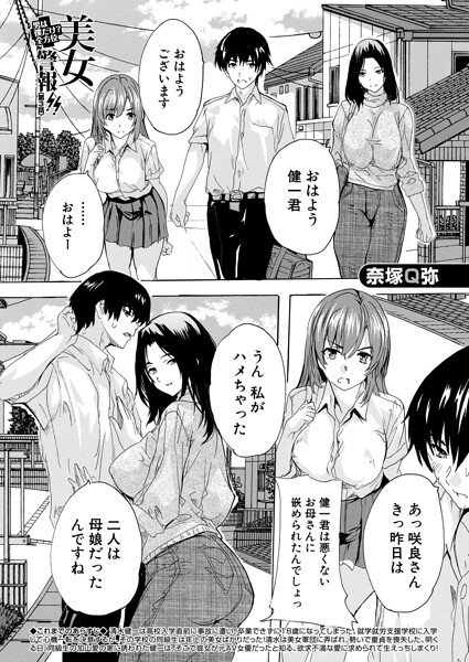 【フル漫画】b104atint02591 | 男は僕だけ！？全方位美女警報！！〈第3話〉〈奈塚Q弥〉 | 奈塚Q弥 MUJIN編集部