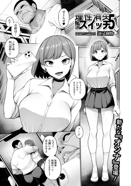 【フル漫画】b164aisis06163 | 理性消失絶頂スイッチ 第5話 | 逆又練物 一水社編集部