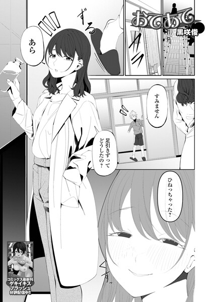 【フル漫画】b164aisis06167 | おてあて | 黒咲俊 一水社編集部
