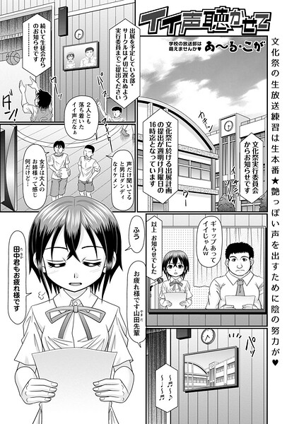 【フル漫画】b182asnw02464 | イイ声聴かせて | あ〜る・こが