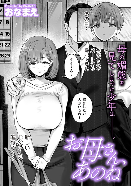 【フル漫画】b390bleed05177 | お母さん、あのね | おなまえ