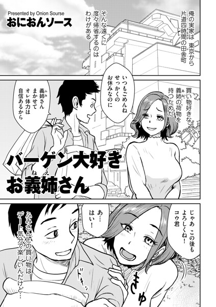 【フル漫画】b390bleed05181 | バーゲン大好きお義姉さん | おにおんソース