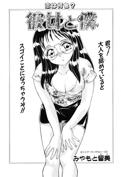 【フル漫画】b469adgsk03514 | 彼女と僕 6 | みやもと留美