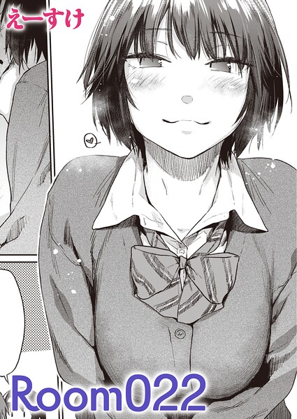 【フル漫画】b915awnmg04329 | Room022 | えーすけ