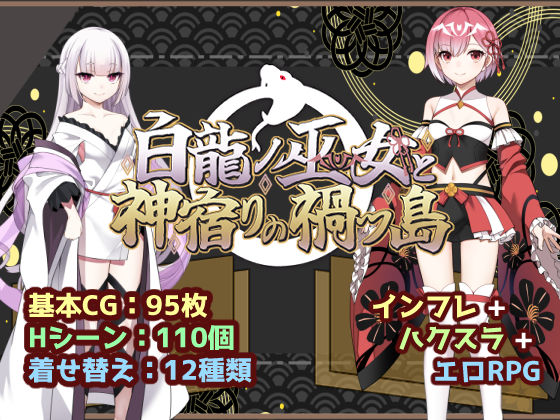 【フル漫画】d_766760 | 白龍ノ巫女と神宿りの禍ツ島 | いずれ菖蒲か杜若