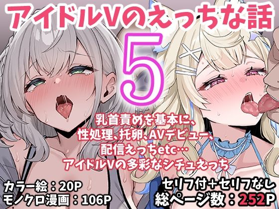 【フル漫画】d_767622 | アイドルVのえっちな話5 | こけもも