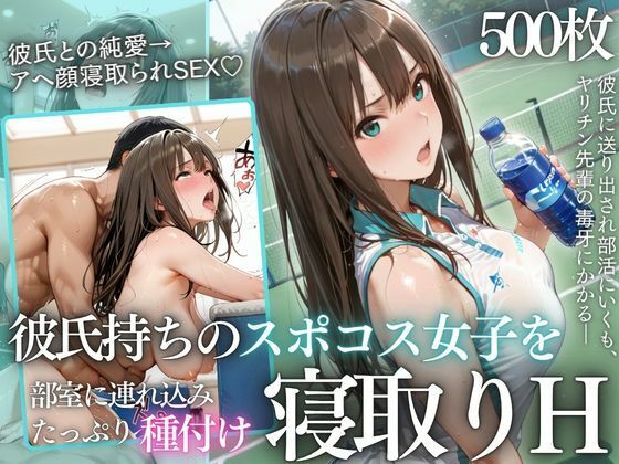 【フル漫画】d_771379 | テニス部顧問の眠剤NTR Vol.1 | 鬼塚修羅丸