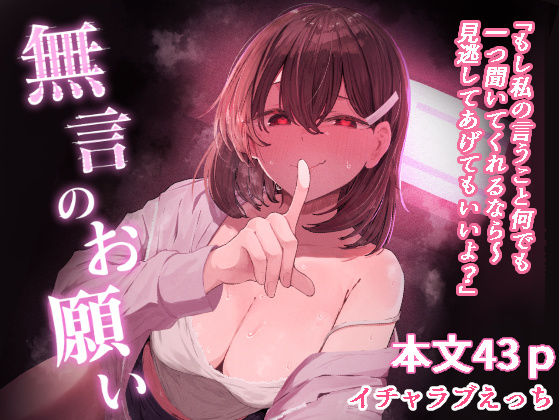 【フル漫画】d_772568 | 無言のお願い | ぞるそるサポート
