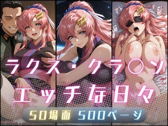 【フル漫画】d_773072 | ラクス・クラ〇ンのエッチな日々 | サヤクリエイト