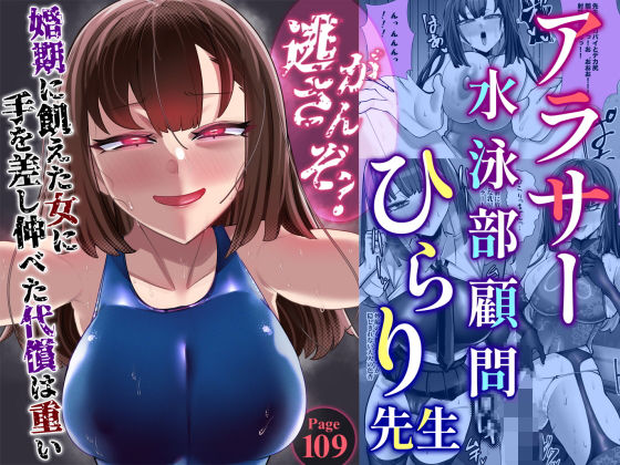 【フル漫画】d_776059 | アラサー水泳部顧問ひらり先生 | ウチの中隊