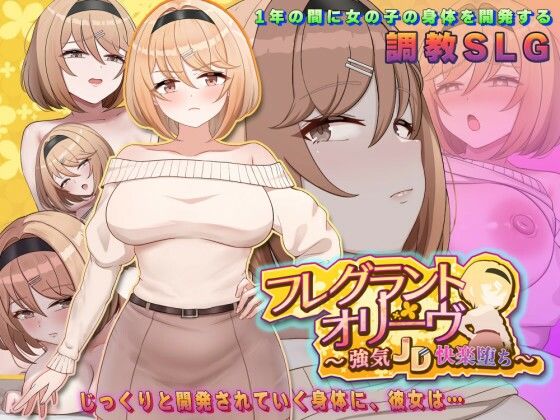 【フル漫画】d_776898 | フレグラントオリーブ〜強気JD快楽堕ち〜 | アーモンドと巨牛乳